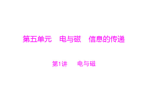 广东省2013年中考物理二轮专题复习课件：电与磁