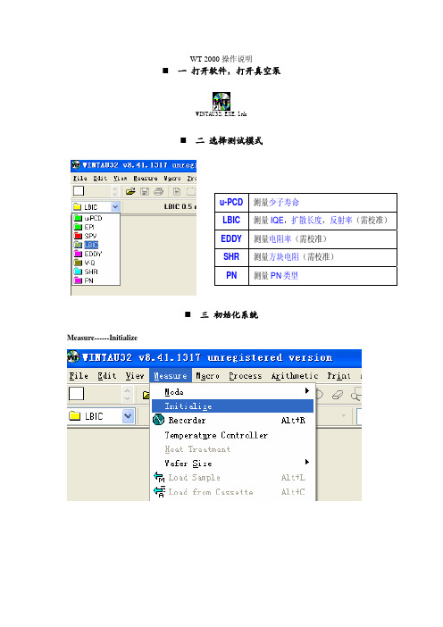 WT_2000操作说明
