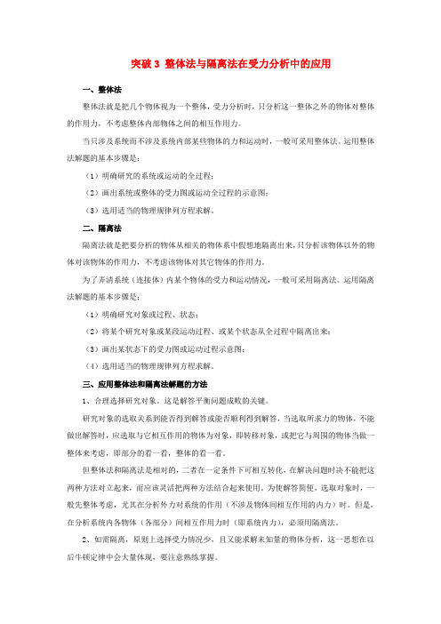 2019高考物理一轮复习专题3整体法与隔离法的应用学案