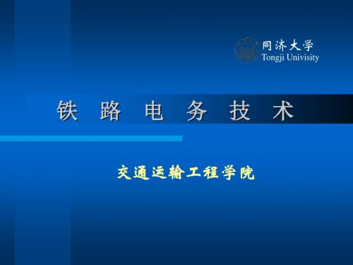 轨道交通运行控制与管理DMIS-现代列车运行控制系统(精)