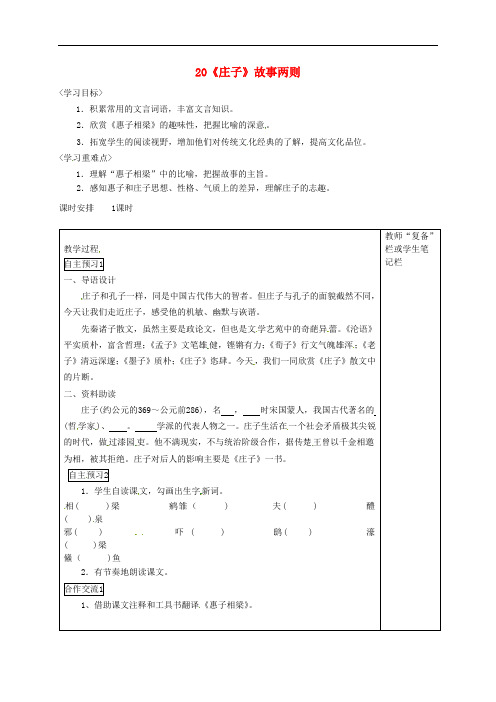 九年级语文下册 20《庄子》故事两则学案(2)(无答案) 新人教版