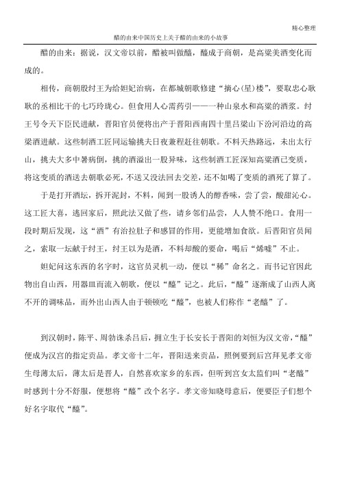 醋的由来 中国历史上关于醋的由来的小故事