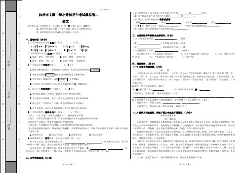 杭州市文澜中学小升初招生考试语文真题模拟卷二