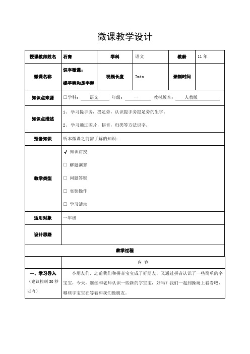 语文人教版一年级上册提手旁和足字旁