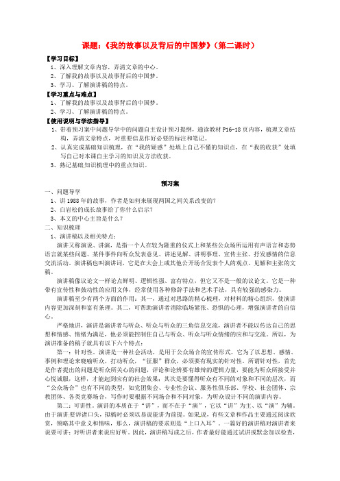 我的故事及其背后的中国梦第2课时导学案粤教版必修