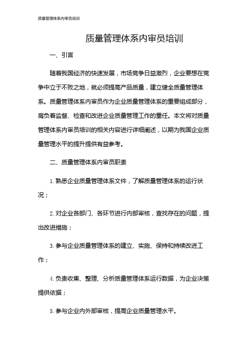质量管理体系内审员培训