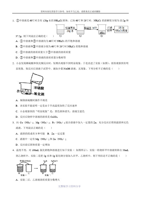 浙教版中考科学化学冲刺：化学综合训练(较难-有答案)