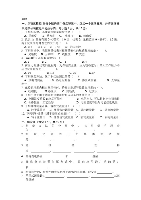 建筑环境测试技术期末试卷