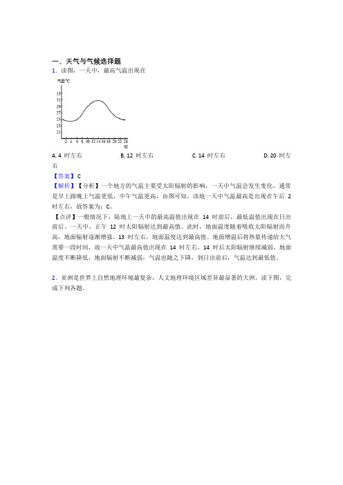 2020-2021备战初中地理易错题精选-天气与气候练习题及答案