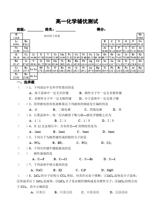 高一化学-高一化学竞赛—辅优测试卷 最新