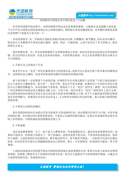 美国留学办理签证至少要注意这三个问题