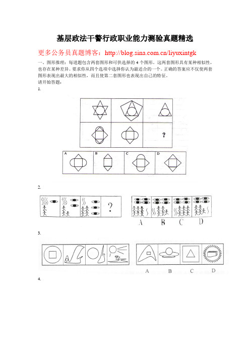 政法干警历年真题精选50题及答案