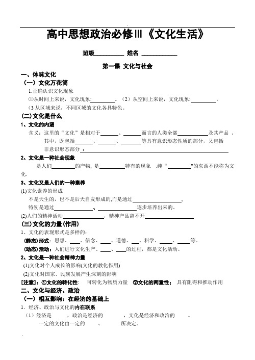 高中思想政治必修三填空题