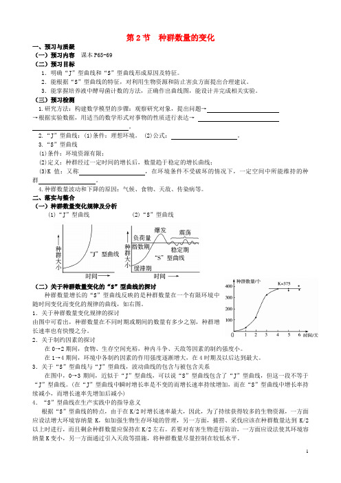 河南省郑州市第五中学高考生物一轮复习《4.2种群数量的变化》导学案新人教版必修3