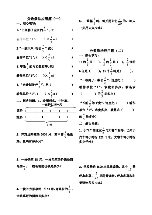 五年级数学分数乘法应用题练习题