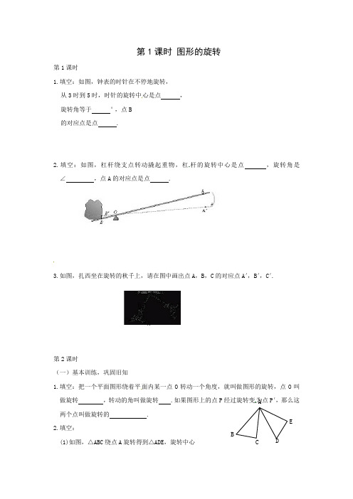 人教版九年级数学上册图形的旋转同步练习题