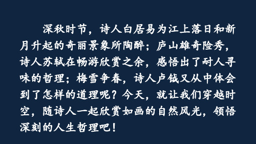 小学语文四年级上册 第三单元 古诗三首