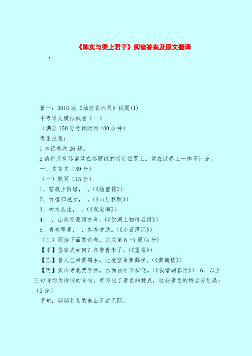 【最新试题库含答案】《陈实与梁上君子》阅读答案及原文翻译