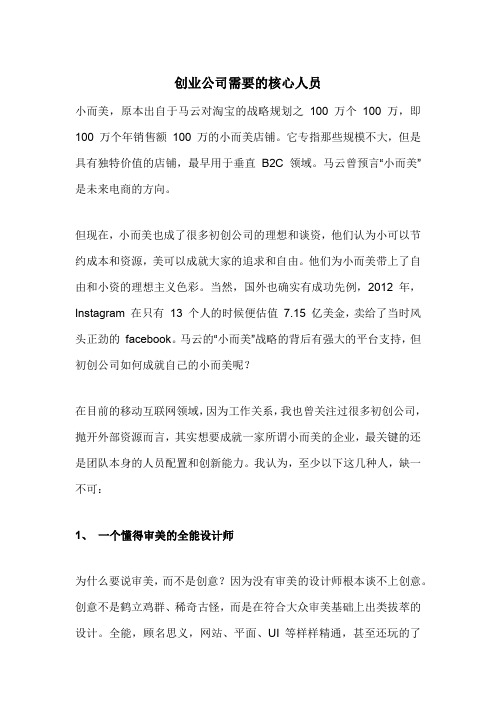 创业公司需要的核心人员