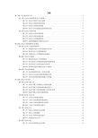 社会工作概论(第三版)王思斌考研笔记