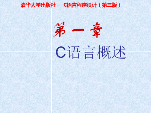 C语言程序设计(第三版)_谭浩强(1)