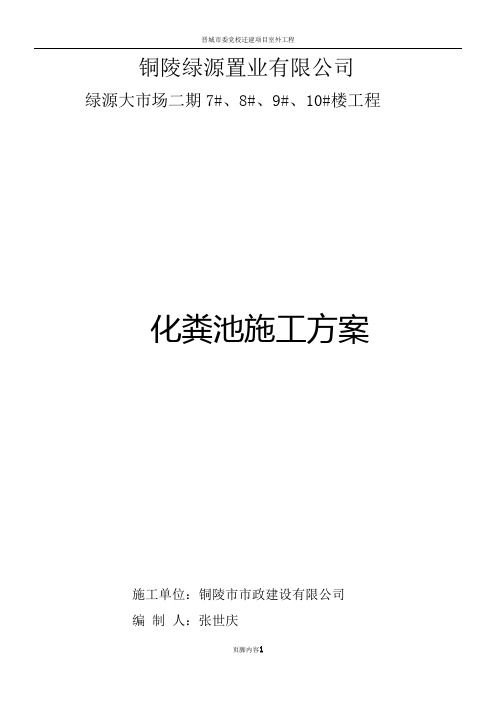 砖砌化粪池施工方案doc[1]
