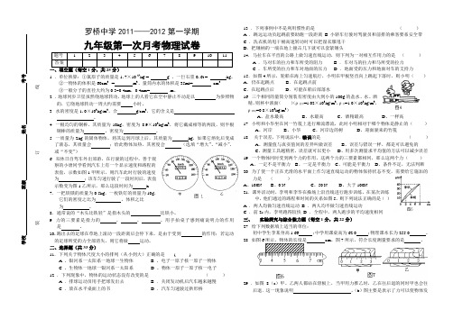 2011-2012年九年级物理第一次月考试卷