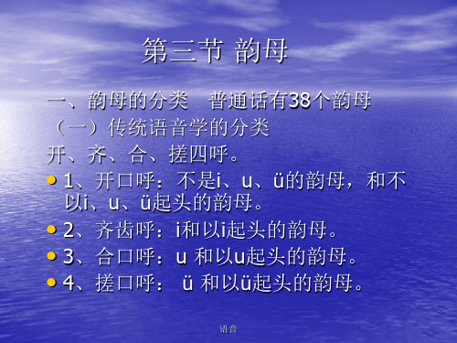 现代汉语 23韵母