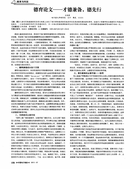 德育论文——才德兼备,德先行