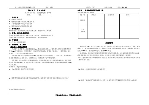 八课第二框《征税和纳税》导学案