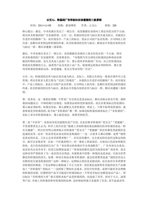 云无心：转基因广告和标注应该遵循的三条原则