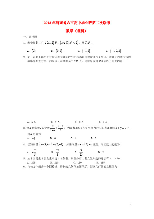 河南省南阳信阳等六市高三数学第二次联考试题 理 新人教A版