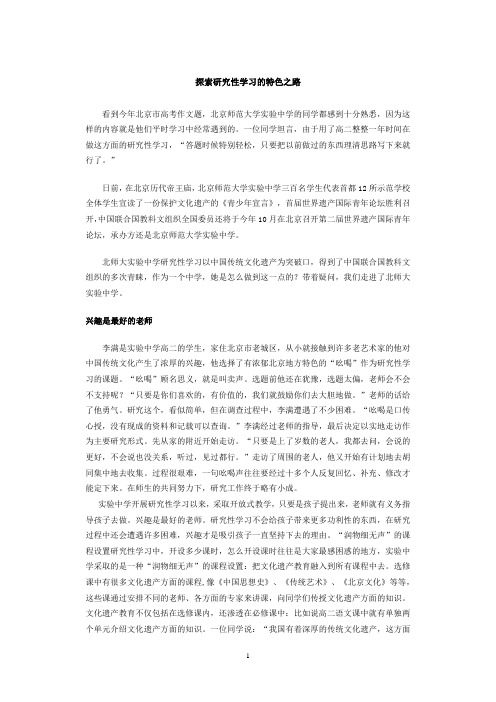 探索研究性学习的特色之路