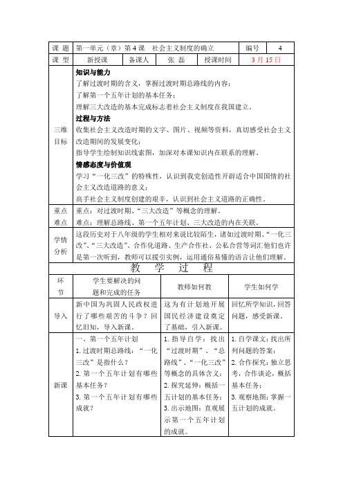 第4课 社会主义制度的确立教案