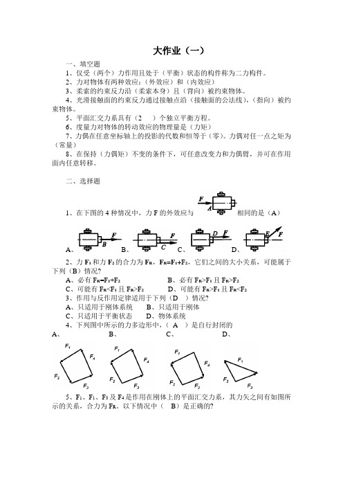 工程力学复习题1及答案