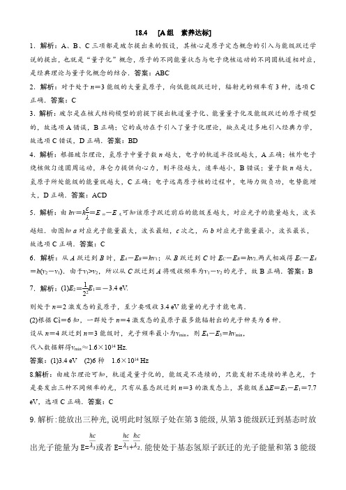 18.4 玻尔的原子模型习题题目答案