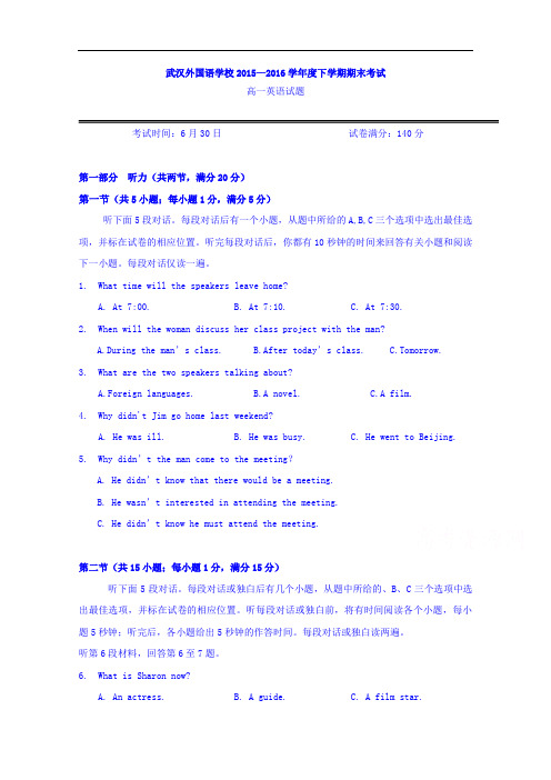 湖北省武汉外国语学校2015-2016学年高一下学期期末考试英语试题