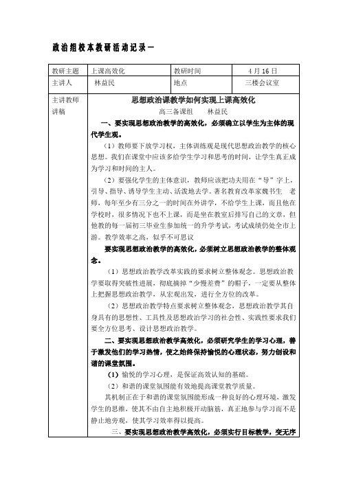 政治组校本教研活动记录一 (集体备课1)