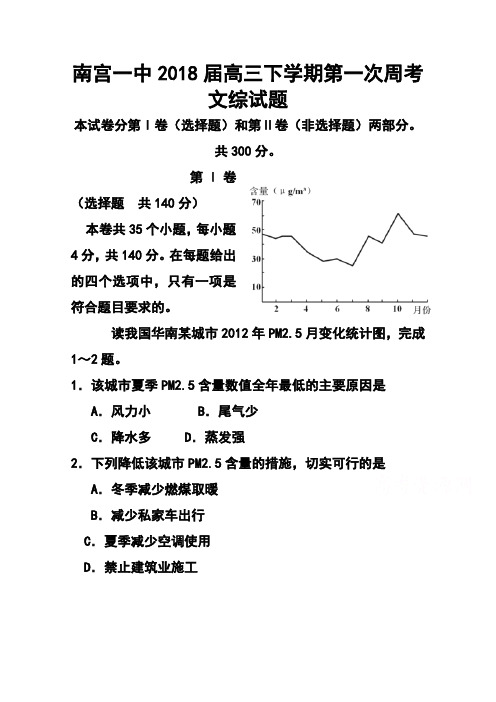 2018届河北省南宫一中高三下学期第一次周考文科综合试题及答案