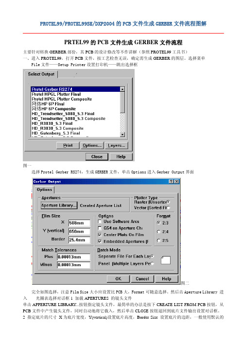 protel99 pcb生成gerber文件步骤