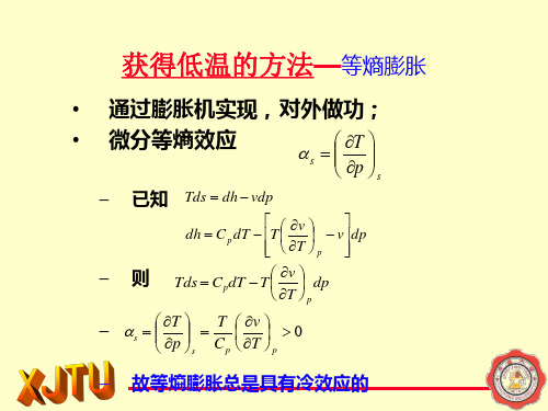 气体等熵膨胀