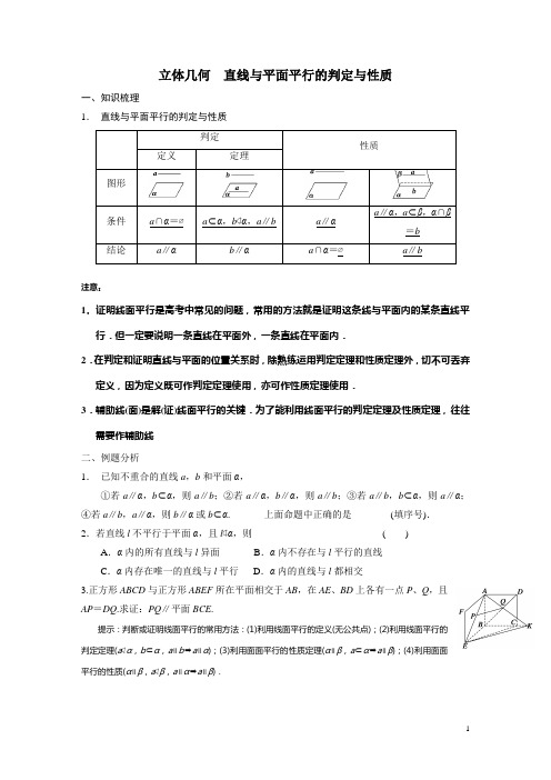 立体几何 直线与平面平行的判定与性质