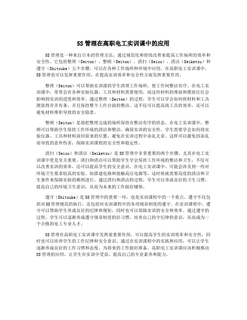 5S管理在高职电工实训课中的应用