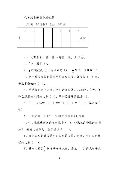 六年级上册数学期中试题-模拟5-17-18山东省惠民致远实验学校（青岛版2021秋）