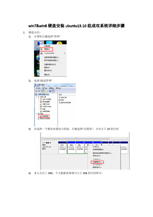 win7&win8硬盘安装ubuntu13.10