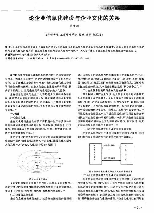 论企业信息化建设与企业文化的关系