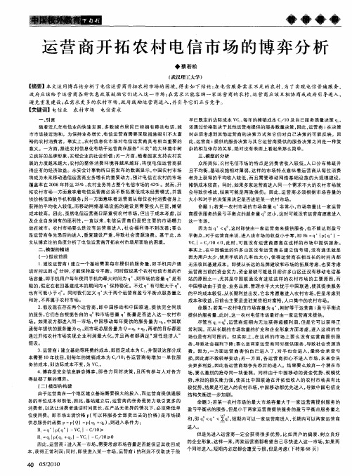 运营商开拓农村电信市场的博弈分析