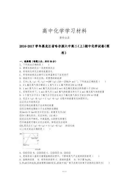 人教版高中化学选修四高二(上)期中化学试卷(理 (2).docx