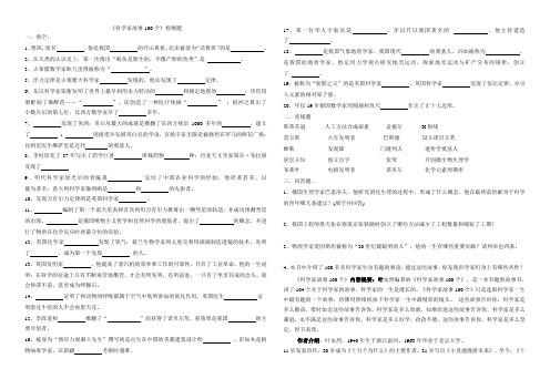 科学家的故事100个检测题