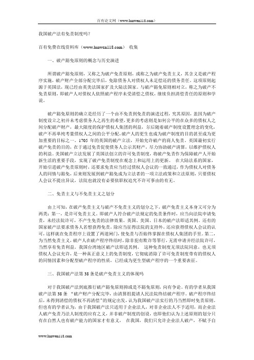 我国破产法有免责制度吗